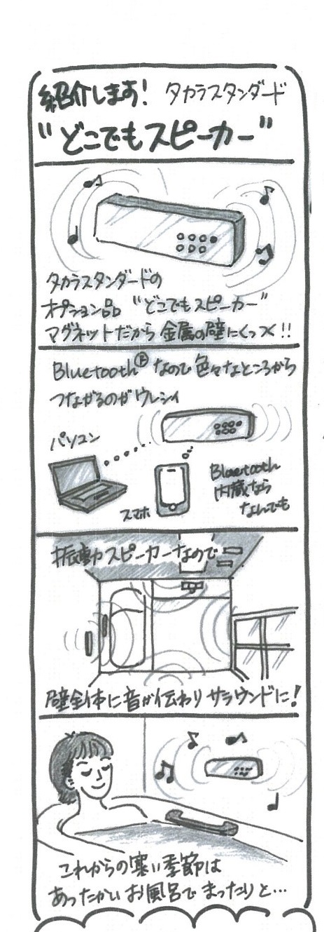 どこでも スピーカー 販売 タカラ