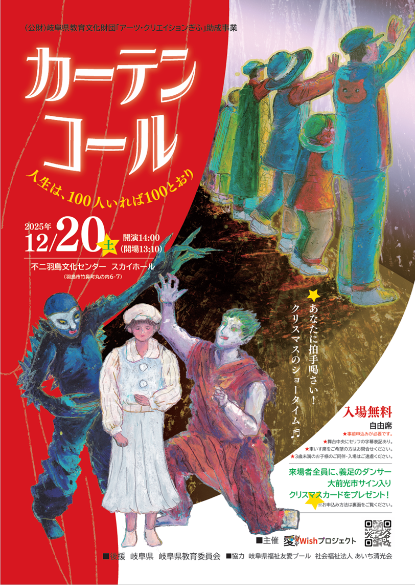 舞台『カーテンコール』 – フェスティナ・レンテ